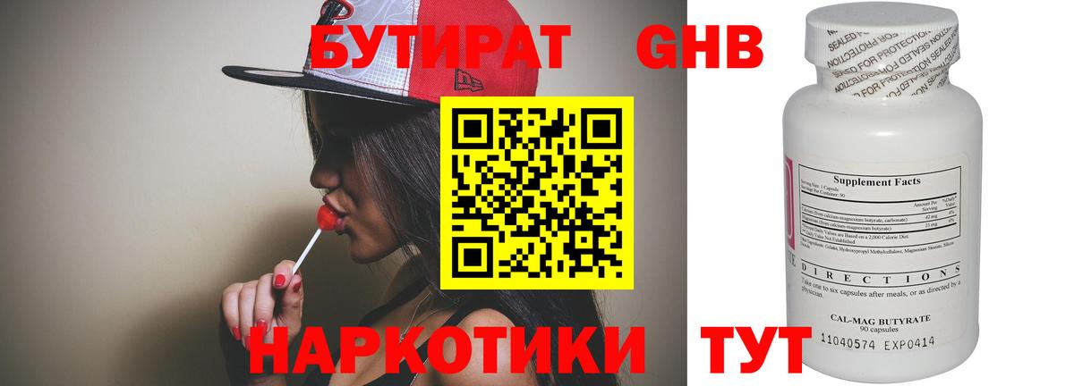БУТИРАТ  Вход с VPN  Миллерово  Бутират 99% 