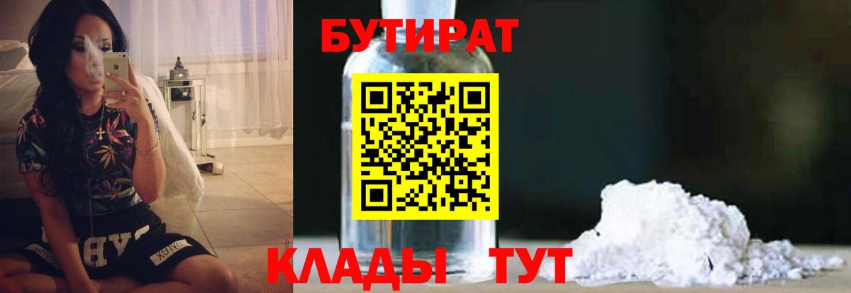 Бутират жидкий экстази Миллерово