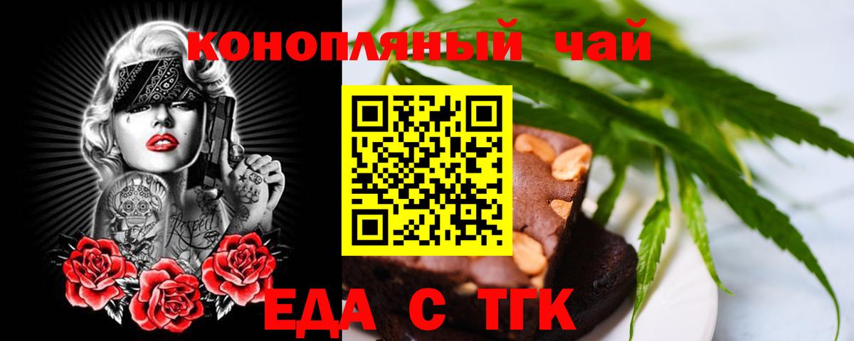 Печенье с ТГК конопля  Вход с VPN  Миллерово 