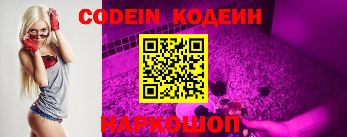 Миллерово  Codein Purple Drank  Codein Purple Drank  Вход с VPN 