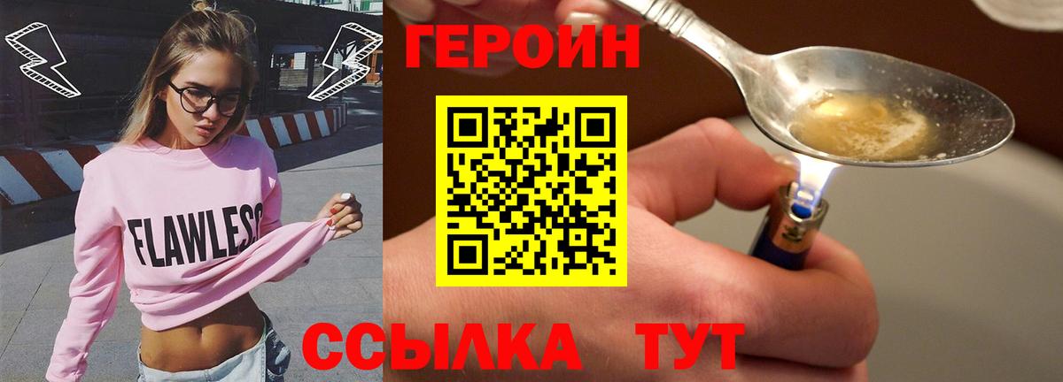ГЕРОИН Heroin Миллерово