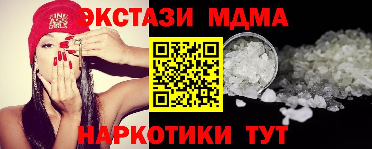 Миллерово  MDMA кристаллы  МДМА  Вход с VPN  МДМА кристаллы 