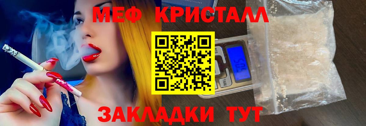 МЕФ кристаллы Миллерово