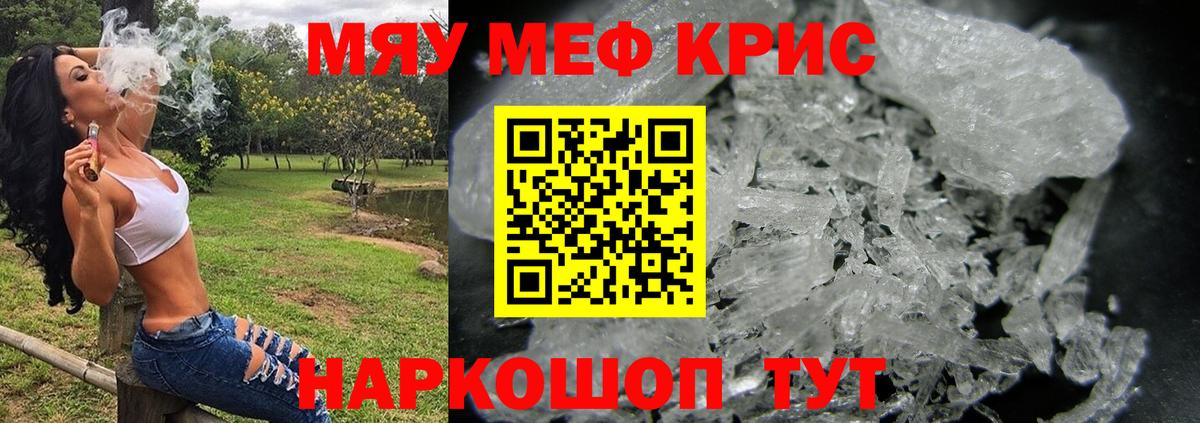 Мефедрон  Вход с VPN  МЯУ-МЯУ mephedrone  Миллерово  МЯУ-МЯУ кристаллы 