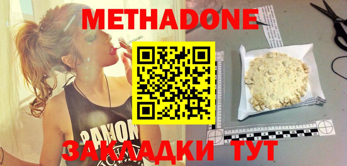 Метадон VHQ Миллерово