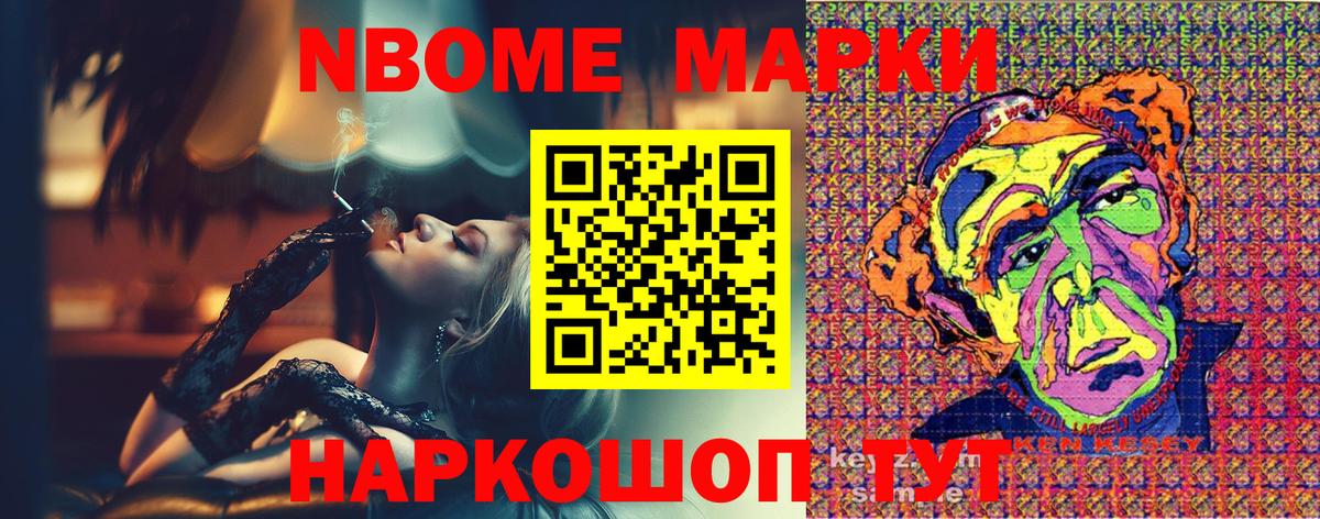 Марки NBOMe 1500мкг Миллерово
